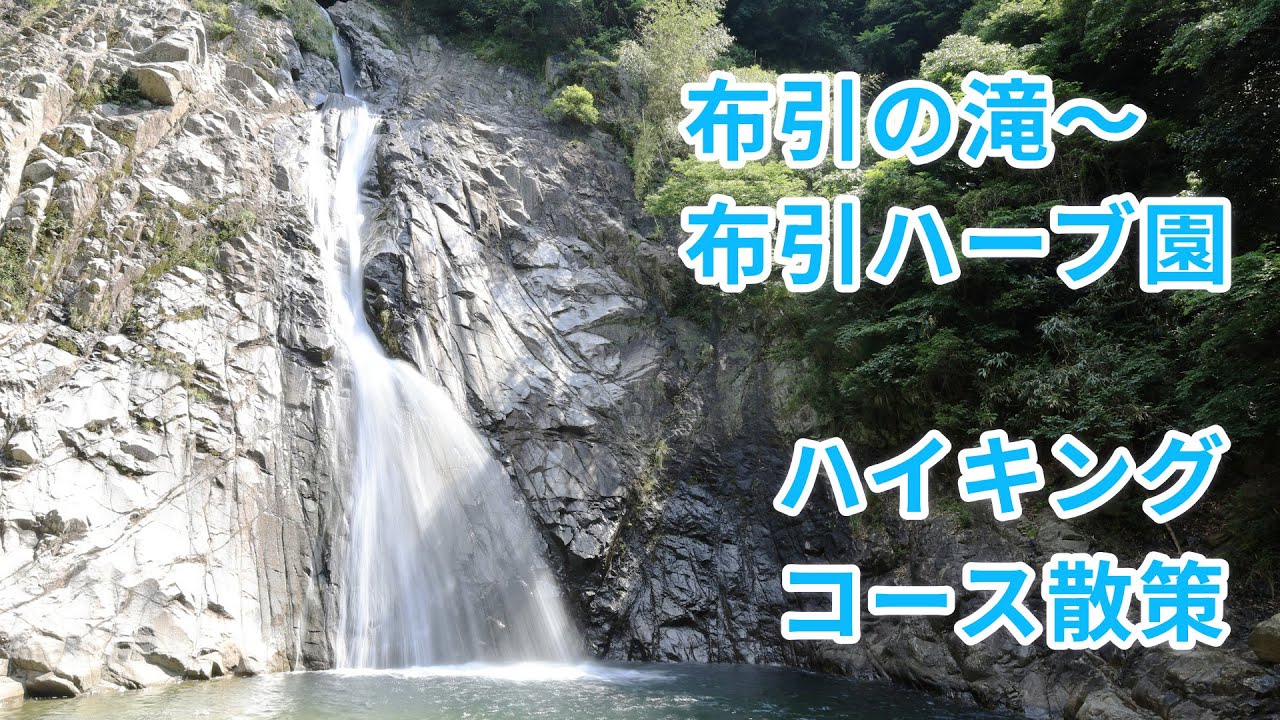 【Vlog】布引の滝～布引ハーブ園までのハイキングコース散策【6月上旬】