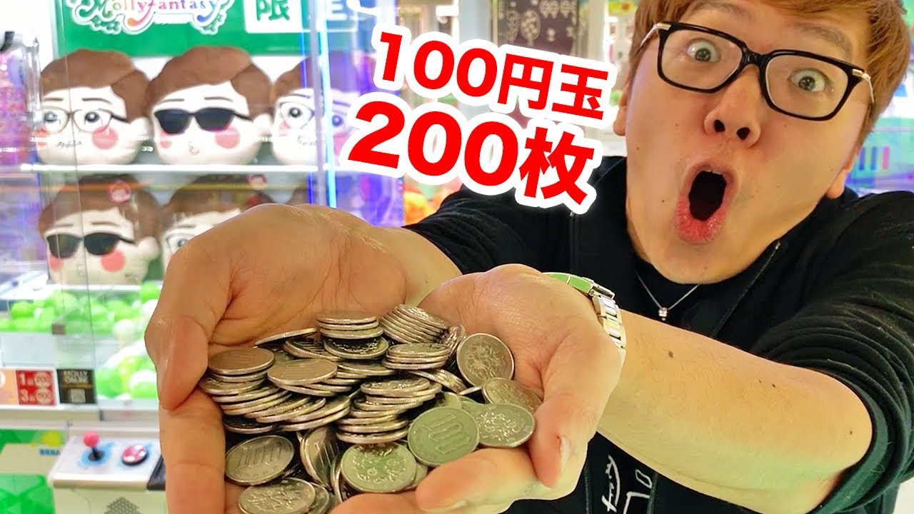 【２万円】クレーンゲーム100回やったら奇跡起きたw【100円玉200枚】