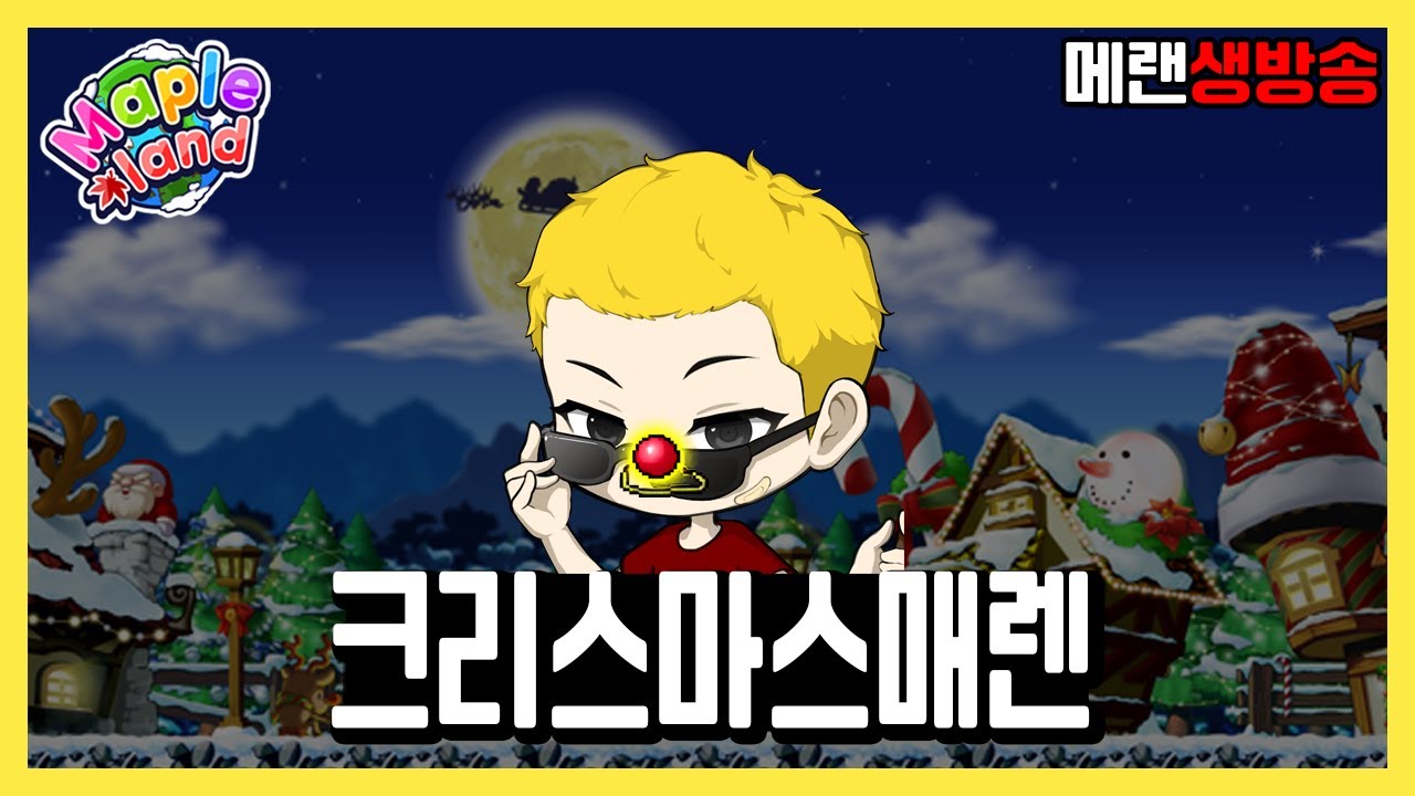 공 62 보리븐 13억 벌었음 엌 ㅋㅋ | 메이플랜드 생방송 12월 24일