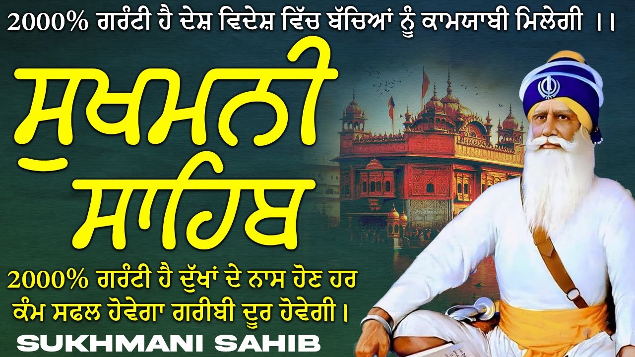 ਸੁਖਮਨੀ ਸਾਹਿਬ  ( Sukhmani Sahib ) Nitnem Paath  | Sukhmani Sahib Full Path | Sukhmani Sahib #punjabi