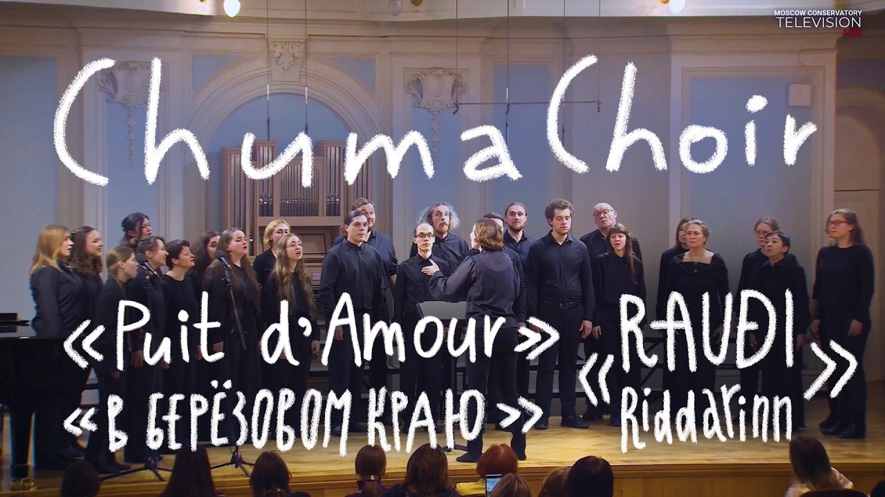 Сhumachoir — «Puit D'Amour», «В берёзовом краю», «Rauði riddarinn»
