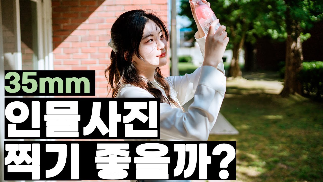 오직 35mm 렌즈로 인물사진 찍기! 괜찮을까? (봄, 용산공원)