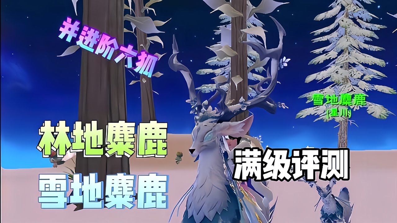 Utopia Origin : Snow Elk and Qingqiu Fox Fairy Evo 6