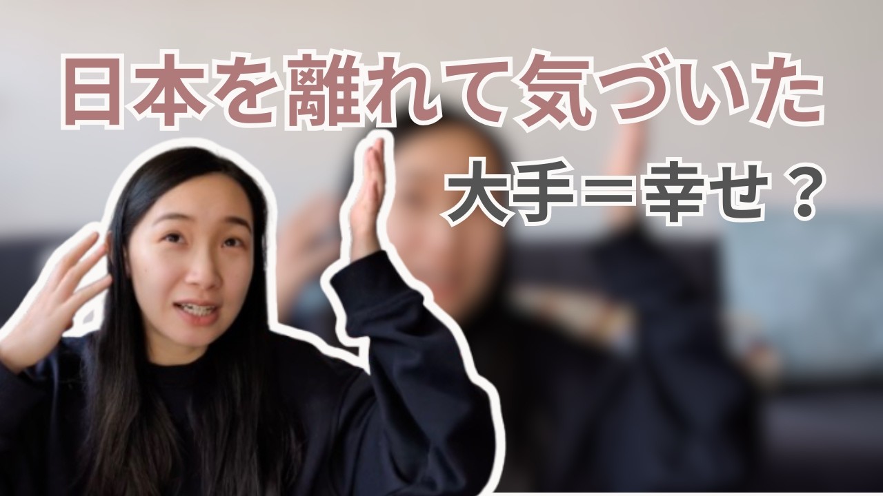『海外にいたから内定を辞退できた？』…それ、違う。