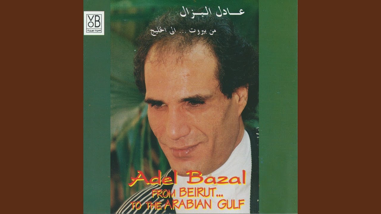 Beini Wa Beinak