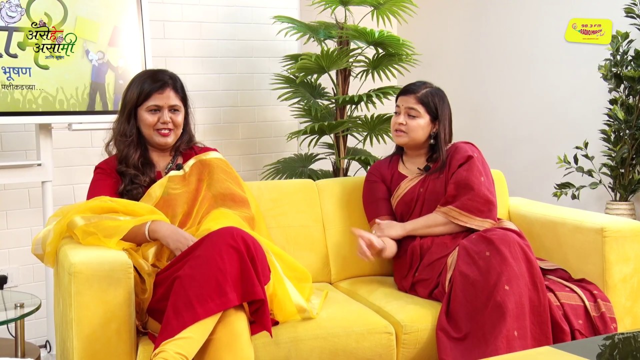 Pankaja Munde || Poonam Mahajan || असे हे, असा मी आणि भूषण || Ep 01 || Part 01 || Mirchi Marathi