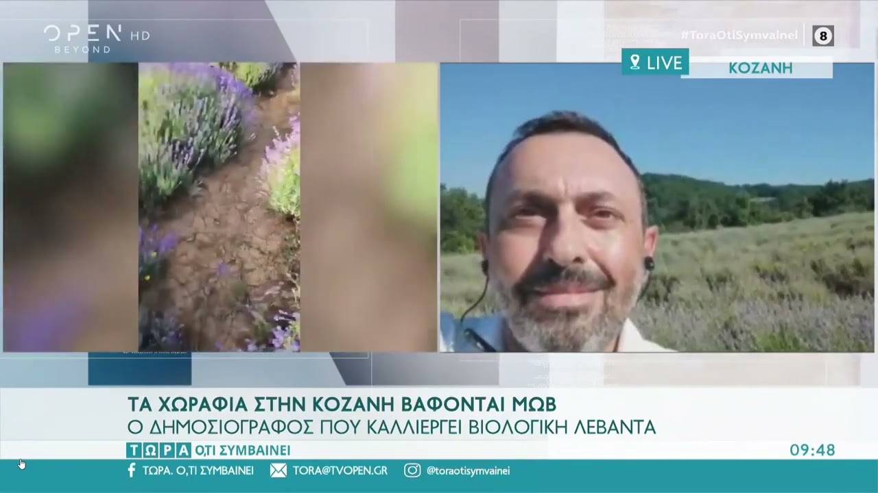 Συνέντευξη στο Open από τα χωράφια μας με βιολογική λεβάντα