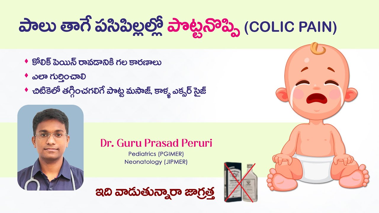 colic pain in babies: home remedies, treatment, massage, medicine, gripe water_Dr Guru Prasad Peruri