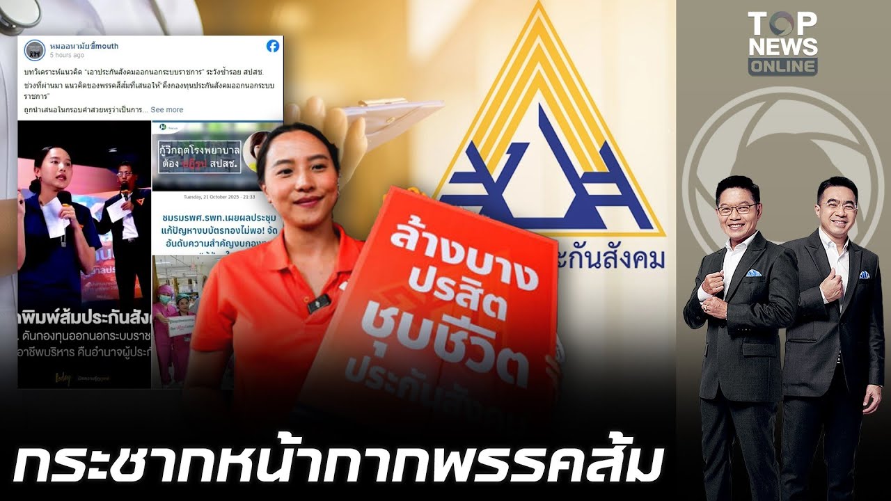 เพจดัง แหกยับหลุมพราง 