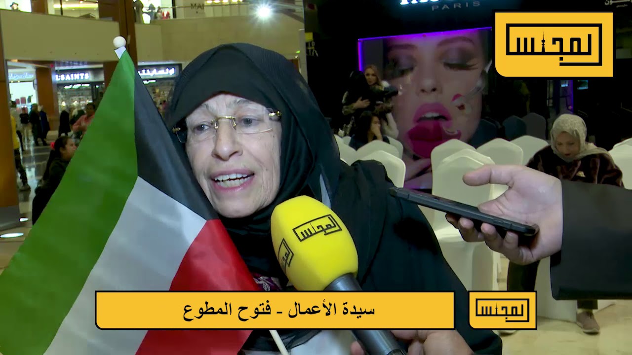 سيدة الأعمال فتوح المطوع: الكويتيين ما تعودا على المظاهر والماركات والساعات !