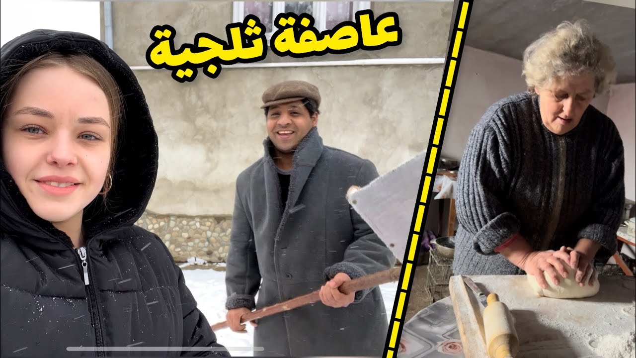 ضربتنا عاصفة ثلجية ❄️🙀_ نظفنا بيت الجدة من الثلج _ حياة القرية | مصطفى ستار