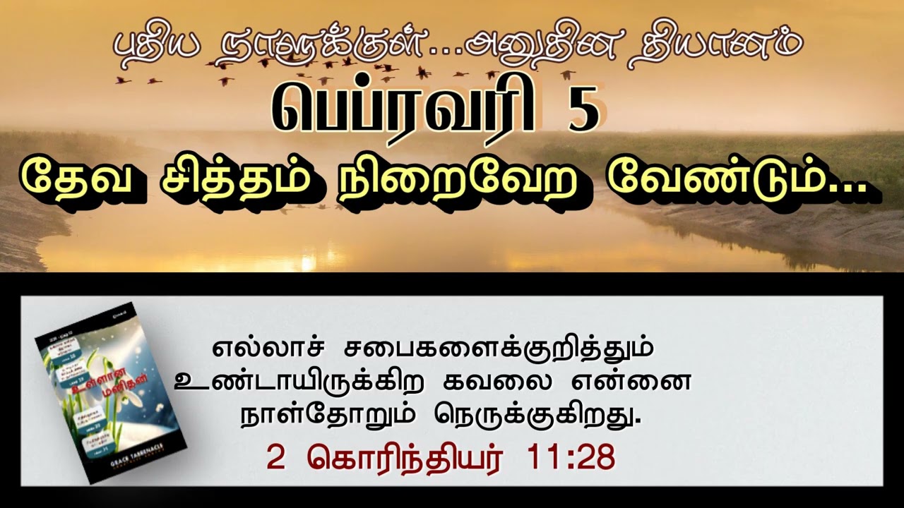 தேவ சமாதானத்தை நாடுங்கள் | SEEK FOR THE PEACE OF GOD | INNERMAN DEVOTIONS