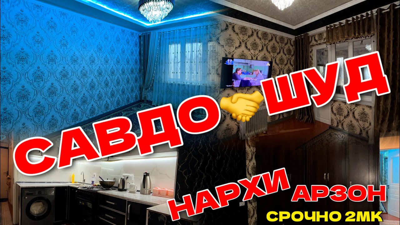 КВАРТИРА НАРХИ АРЗОН СРОЧНО 2 МК РАЙОН 2-3 ХОНА РЕМОНТИ НАВ ЗУРАЙ ҶОЯШ РЕГАР 101 мак 28 января 2026 