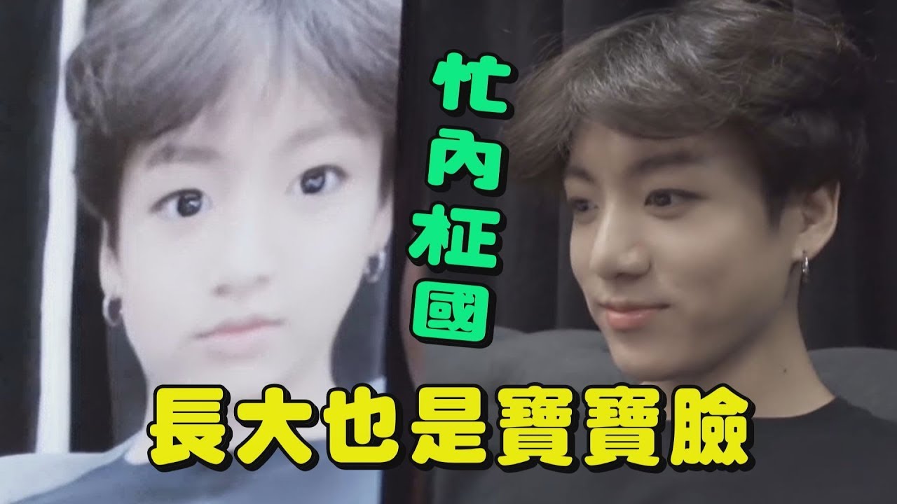 BTS防彈少年團也瘋童顏濾鏡 忙內柾國Jungkook長大也是寶寶臉(Snapchat)