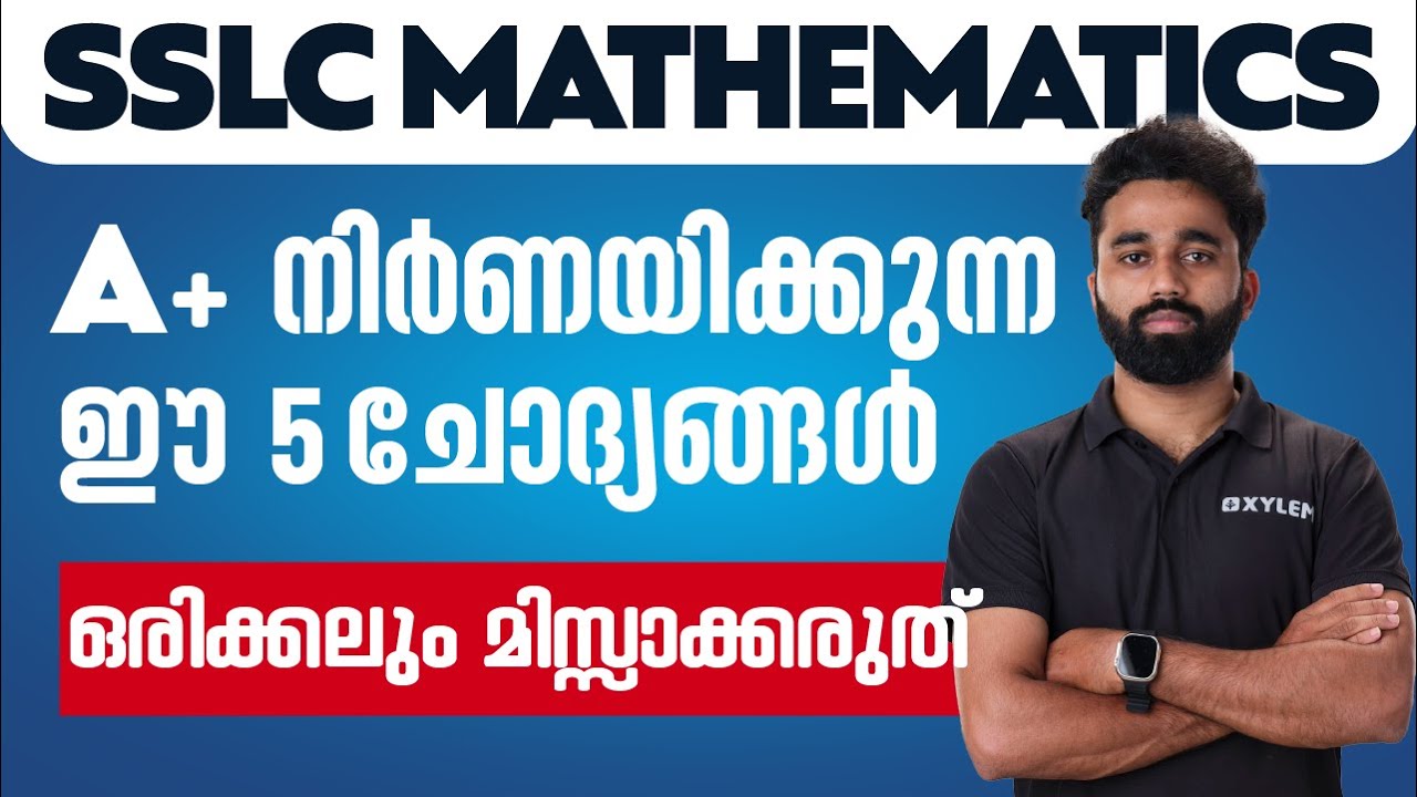 SSLC MATHEMATICS - A+ നിർണയിക്കുന്ന ഈ 5 ചോദ്യങ്ങൾ ഒരിക്കലും മിസ്സാക്കരുത് | XYLEM SSLC