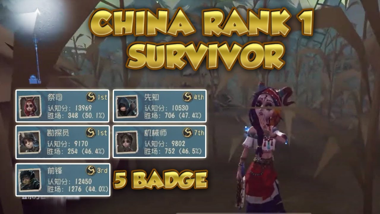 #1 China Rank 1 Survivor 5 S Badge | Pro Player | Lakeside Village | Identity V | 第五人格 | 제5인격