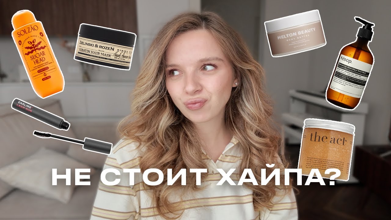 ПУСТЫЕ БАНОЧКИ для волос, лица и тела | фавориты и разочарования ОСЕНЬ 2025