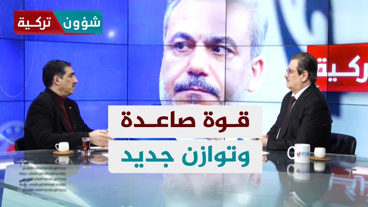 أنقرة تعيد رسم ملامح قوة صاعدة ومتوازنة | د. يوسف كاتب أوغلو - شؤون تركية