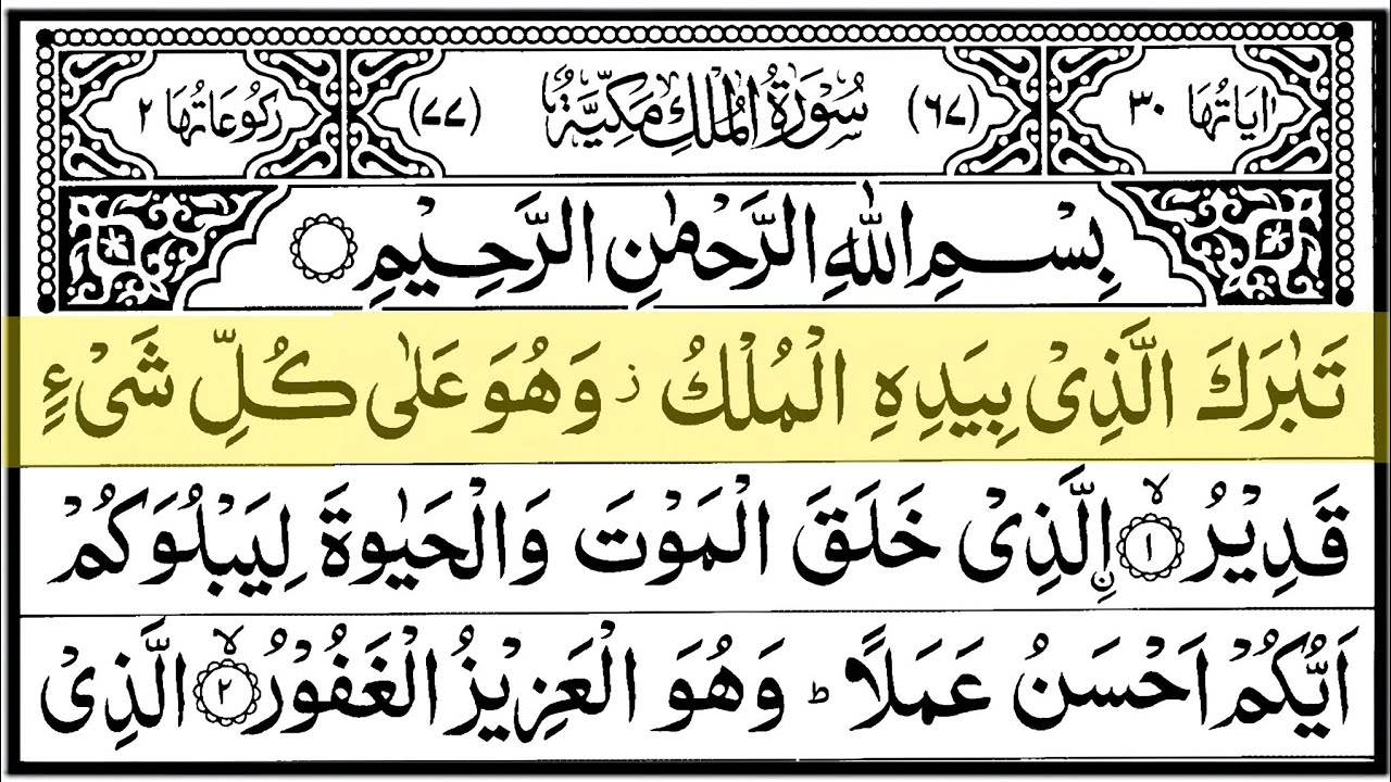 Surah Al-Mulk | Episode 30 | Soothing Quran Recitation That Brings Peace to the Heart 💖