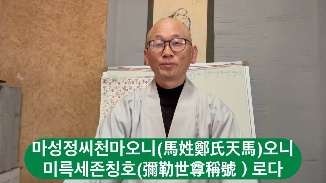도부신인(桃符神人)2#목마를 탄 어린아이가 미륵이다?#