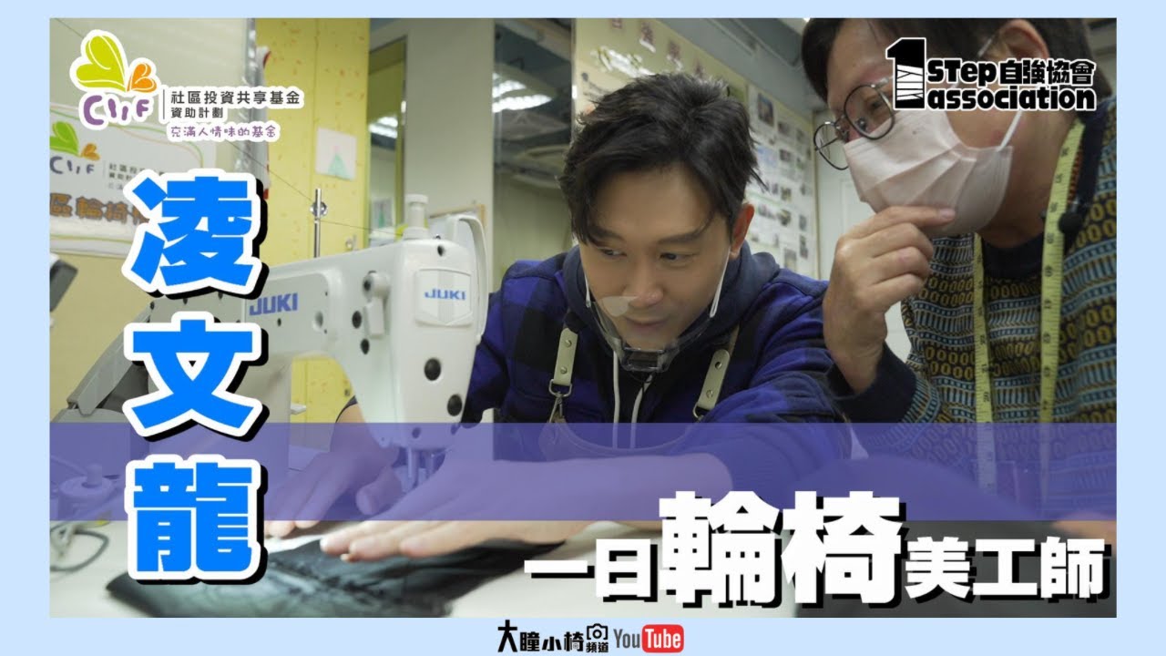 【社區輪椅褓母隊】🧑‍🦼四輪真人SHOW📽️の「一日輪椅美工師🦽👥」