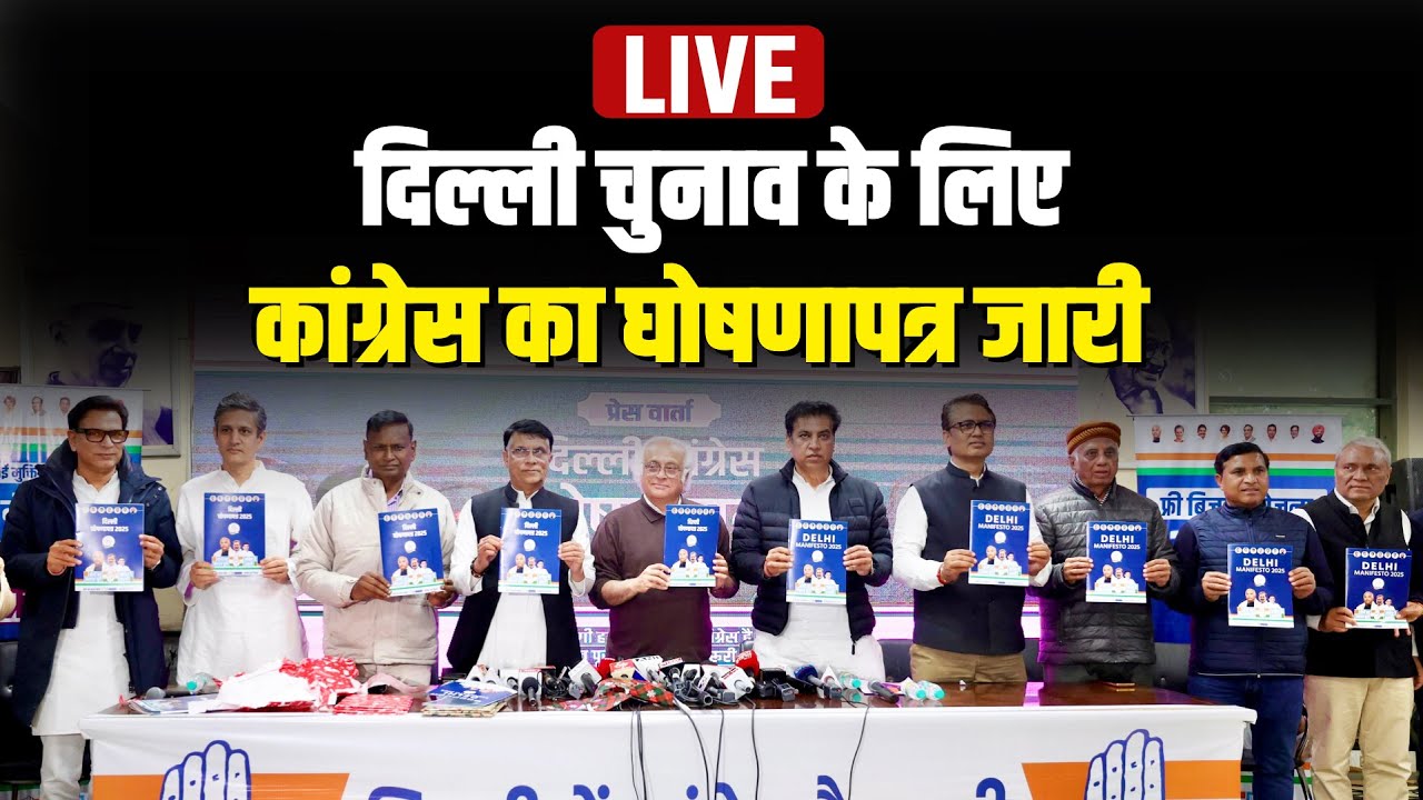 LIVE: Congress Party Launches Manifesto For Upcoming Delhi Assembly Elections | Delhi