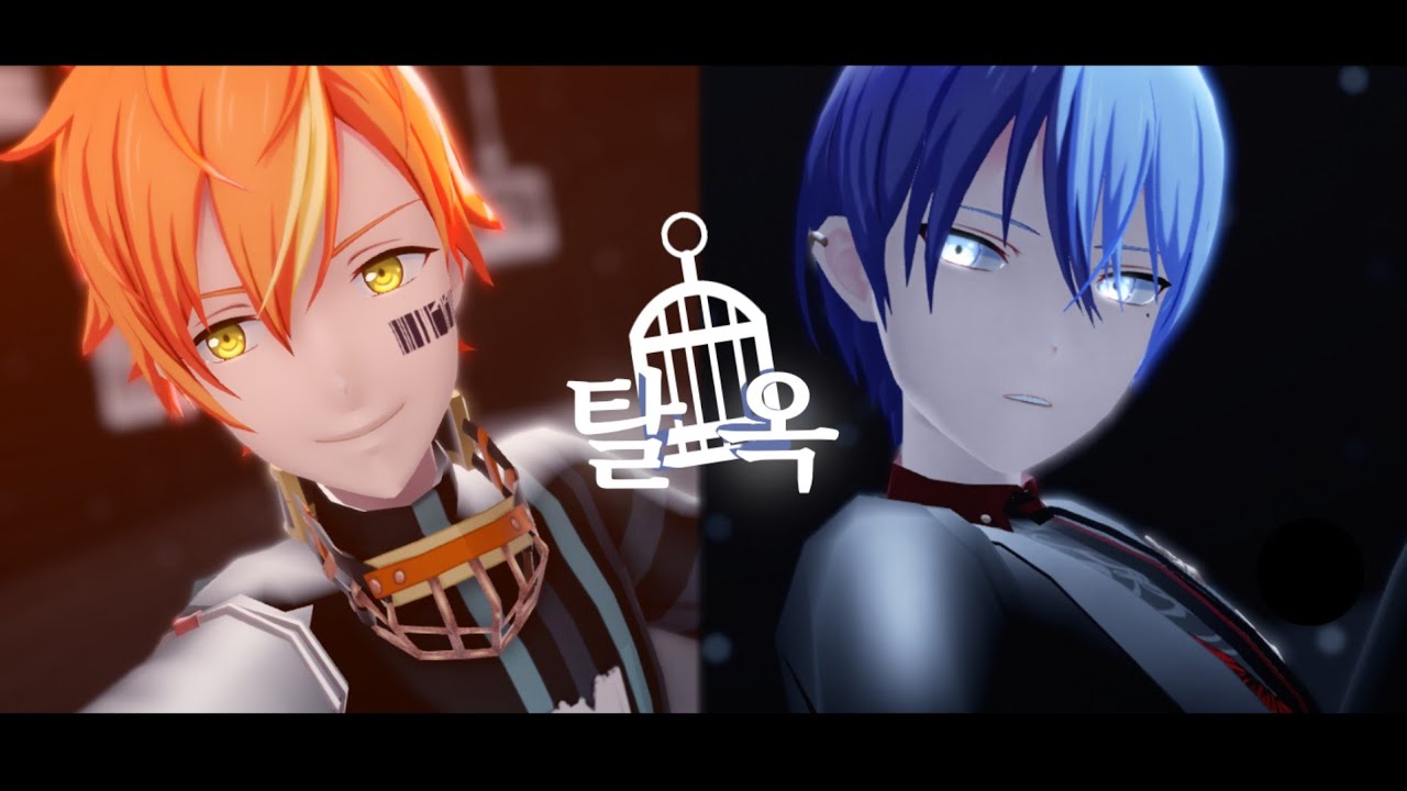 【MMD】 탈옥 [아키토X토우야]