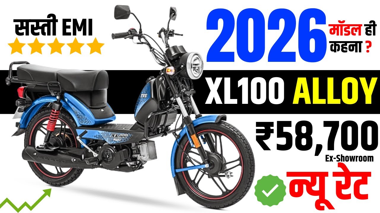 2026 मॉडल ही कहना TVS XL100 HD Alloy Price | XL100 Heavy Duty Alloy Onroad Price & Emi | LED Light