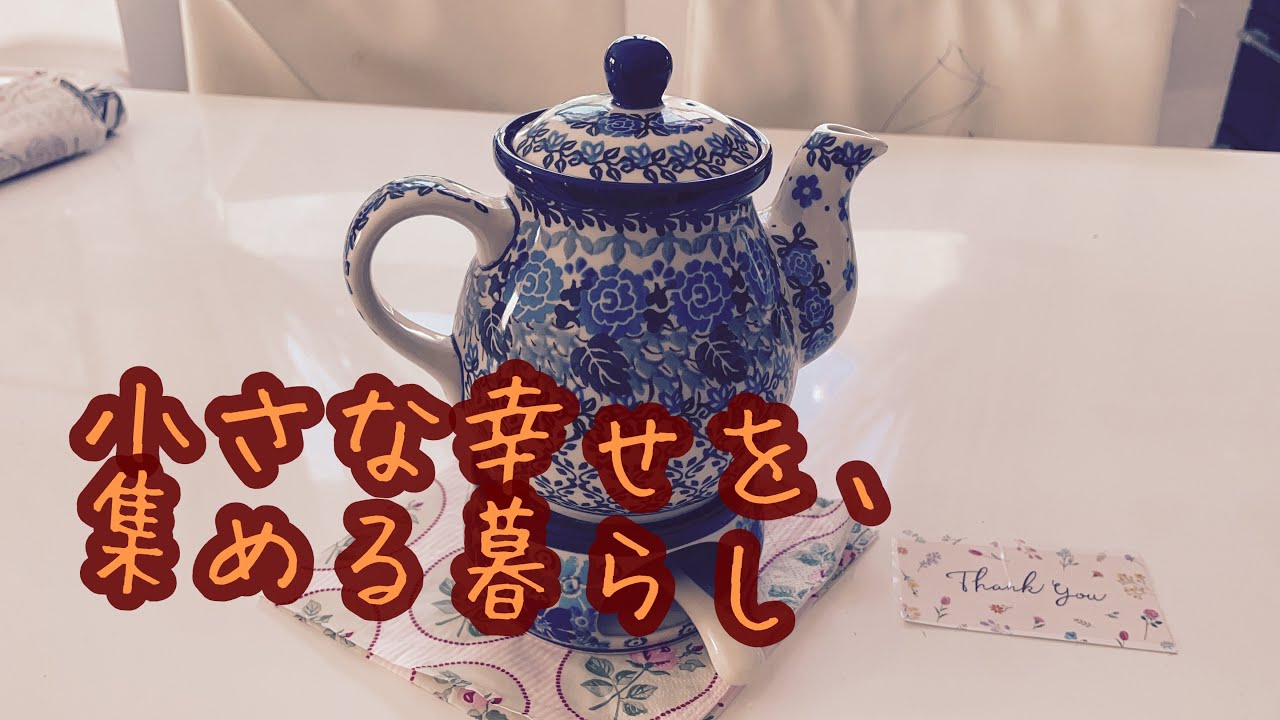 小さな幸せを集める暮らし｜おやつ作りと朝ごはん、器のある時間