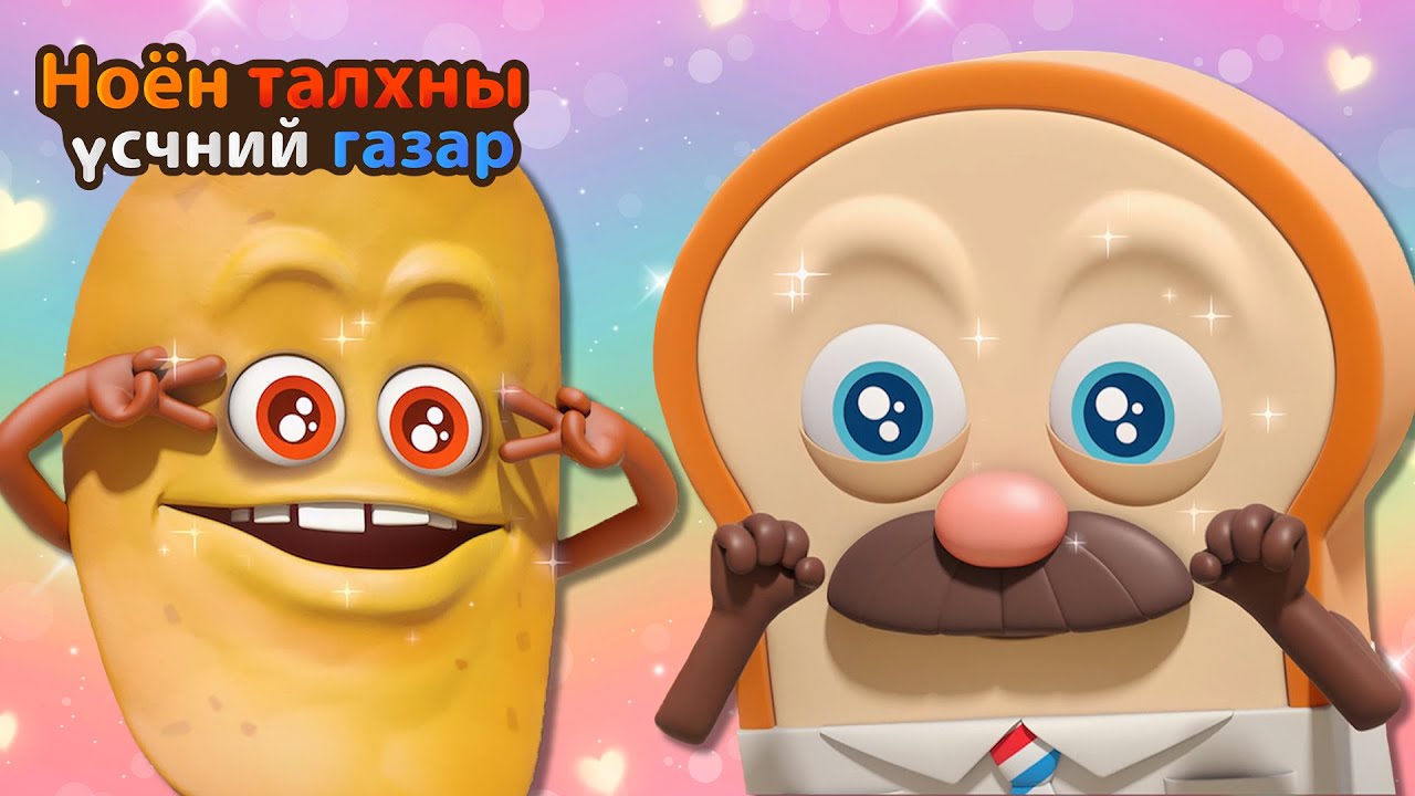Bread Barbershop | Галзуу хослол | Mongolian Dubbing