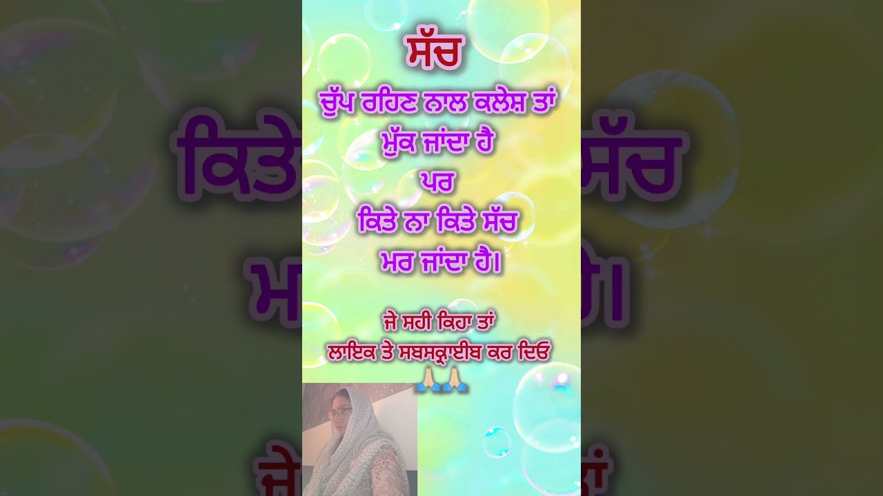 ਸੱਚ#viral video#Punjabi quotes#best lines#best vichar#ytshorts #true lines#Punjabi thought