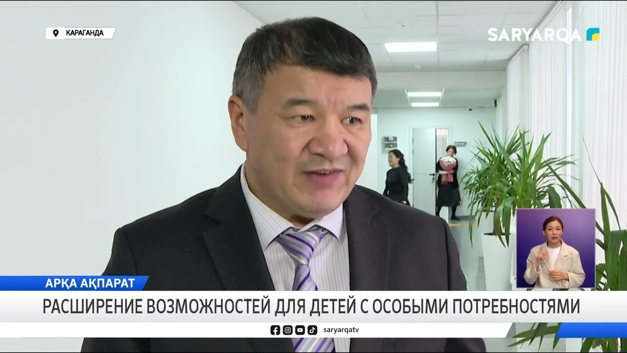 Расширение возможностей для детей с особыми потребностями