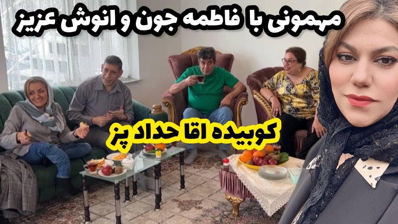 ولاگ دورهمی و مهمونی خودمونی با انوش و فاطمه عزیز و کوبیده خوشمزه که آقا حداد زحمت کشید ❤️😍