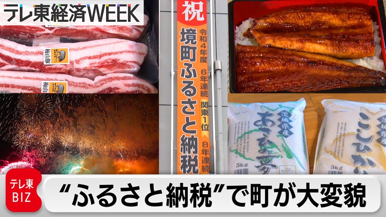 寄付額「関東1位」の人気自治体が見据える“ふるさと納税”の先…【ガイアの夜明け】（2023年12月15日）
