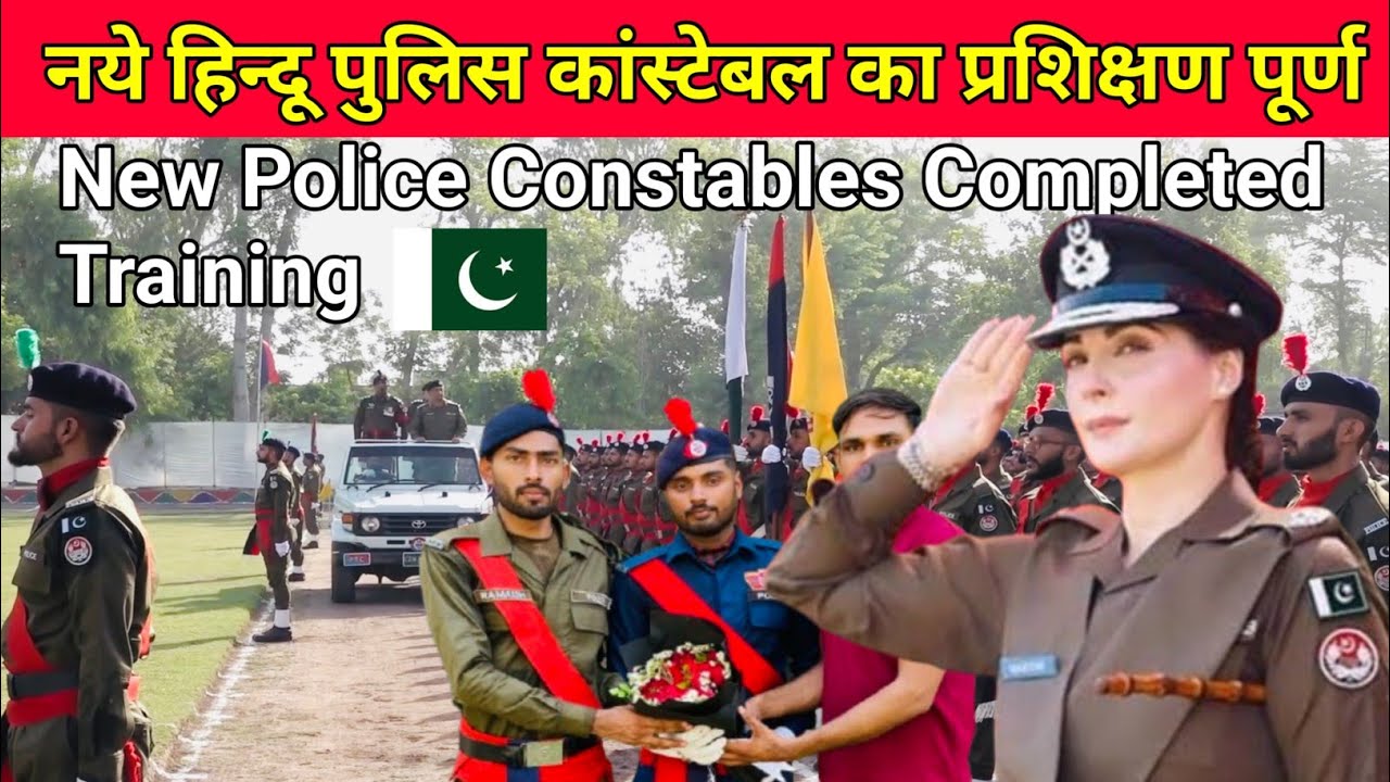 New Hindu , Muslim Police Constables Completed Training In Multan Pakistan| Hindu Police Constables
