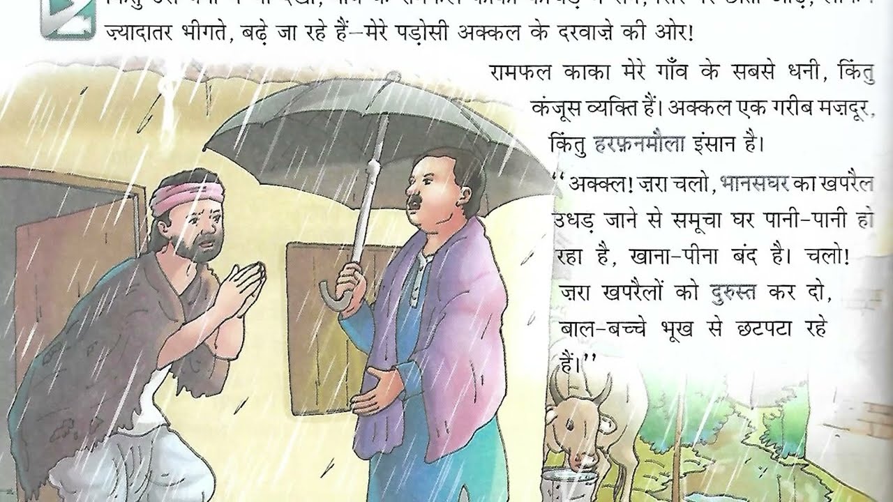 Goshala | गोशाला Class 8 Ch 10 कक्षा-8 पाठ-10 Sunehri Dhoop 8 -  रामवृक्ष बेनीपुरी