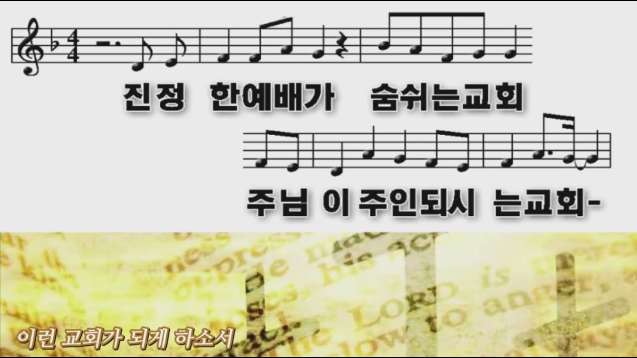 이런 교회 되게 하소서