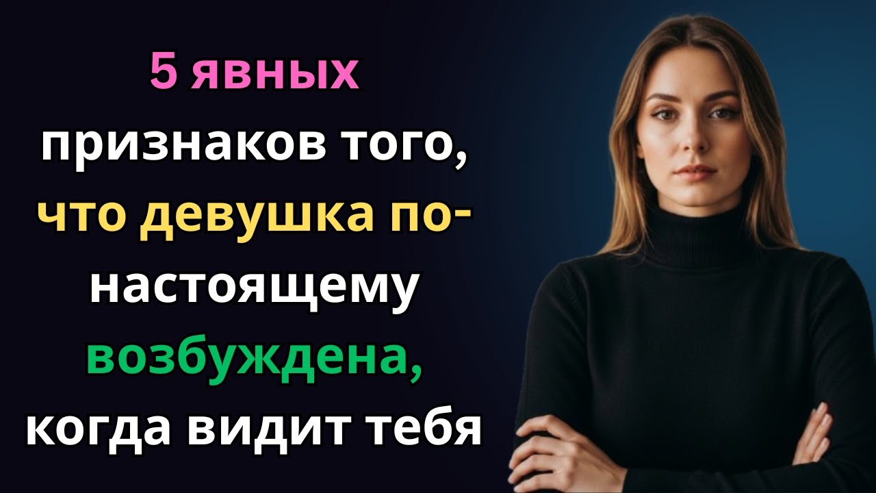 5 тонких признаков того, что ты ей действительно нравишься | Удивительные привычки стоика