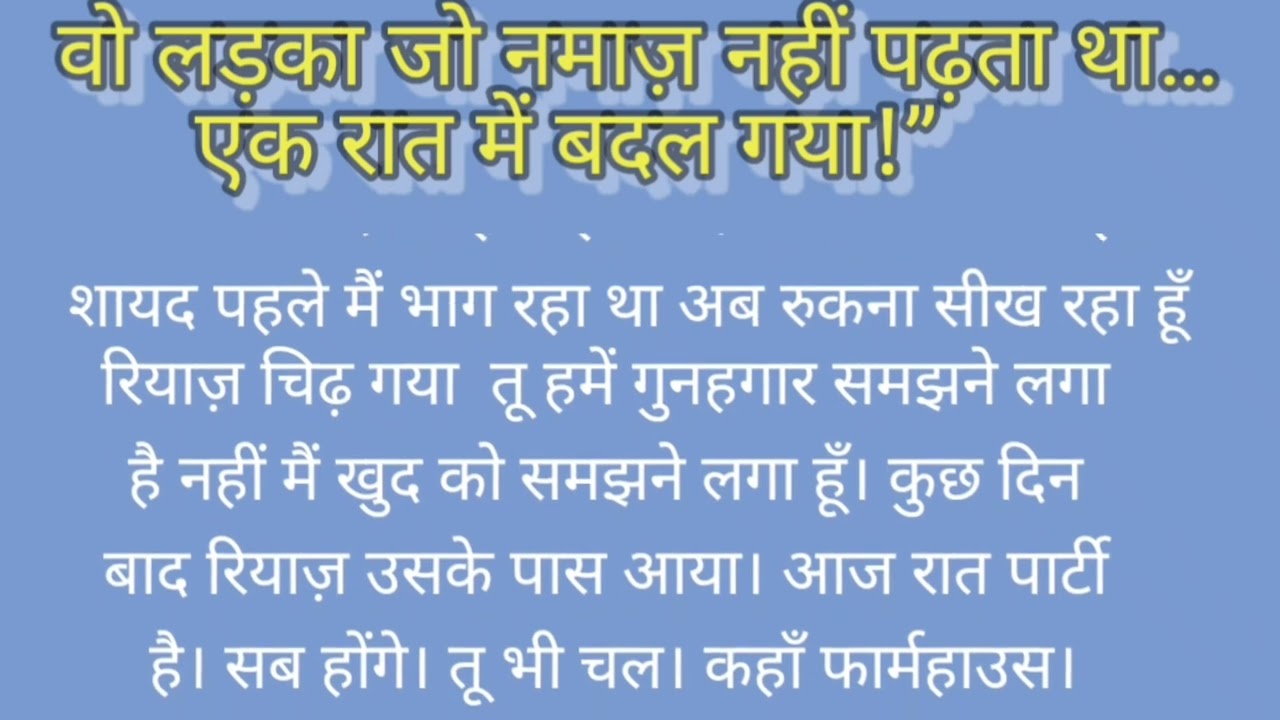 एक लड़का जो नमाज़ नहीं पढ़ता था, एक रात में बदल गया | दिल छू लेने वाली इस्लामिक कहानी |#islamicstory