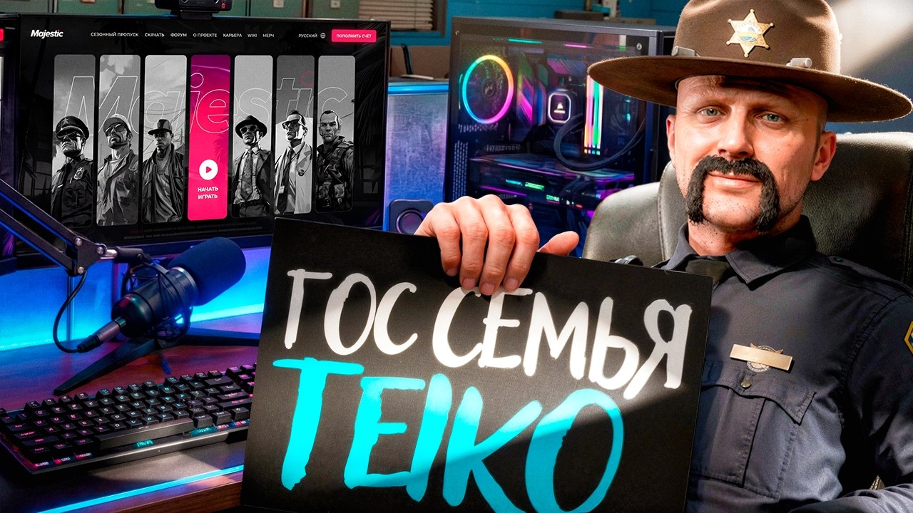 САМАЯ БОЛЬШАЯ ГОС СЕМЬЯ В GTA 5 | Majestic RP