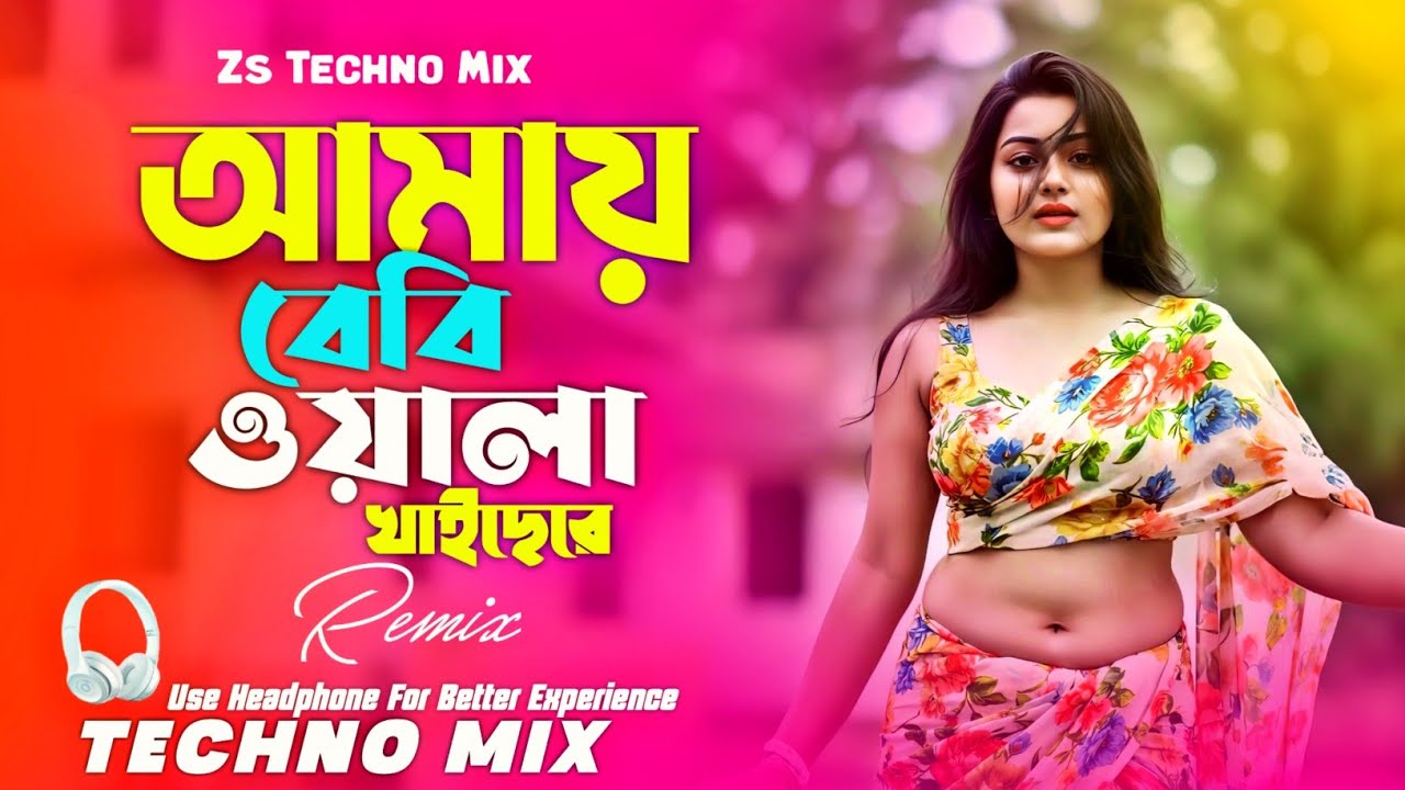 Amay Baby Walai Khaise Re Dj (Techno Mix) আমায় বেবি ওয়ালায় খাইছে রে ডিজে | Nargis | Dj Remix |