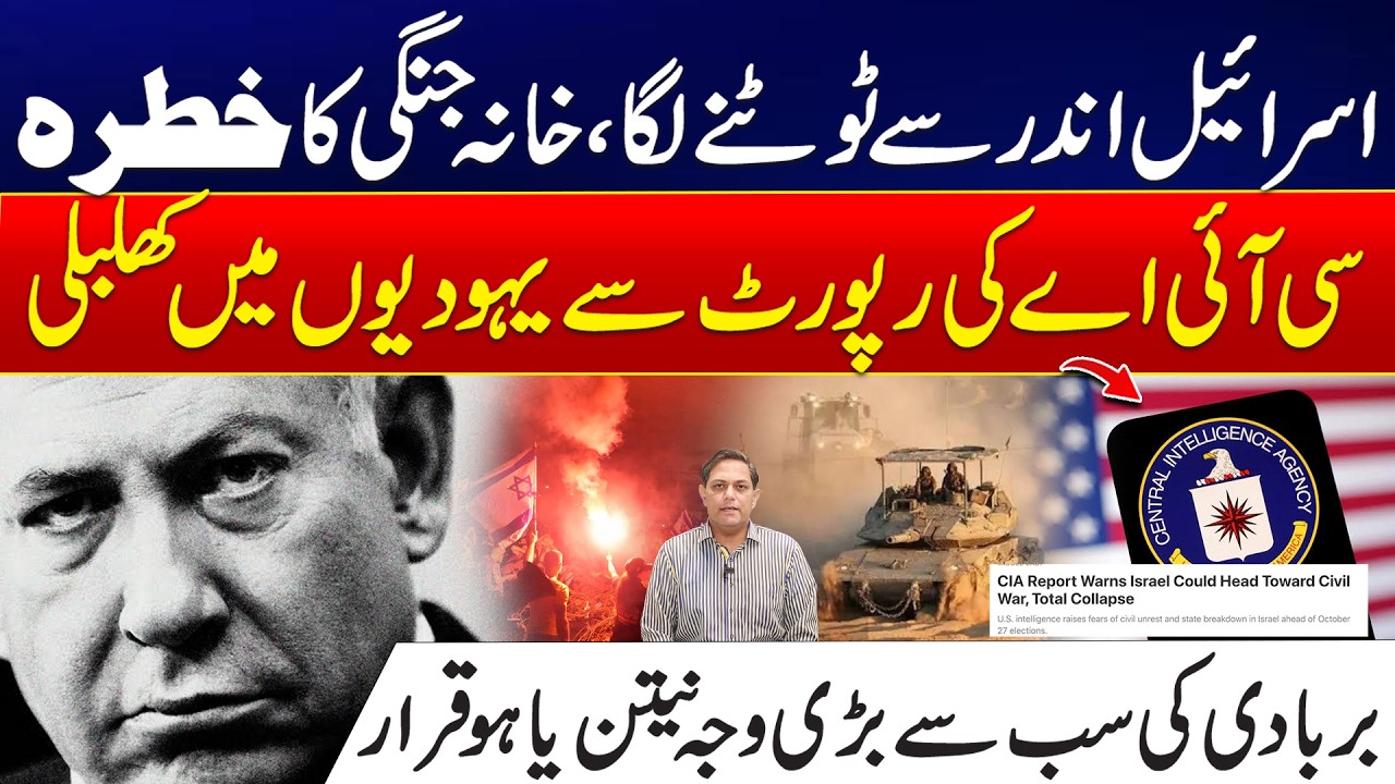 Iran US War: Israel Faces Internal Crisis: CIA Report Warns of Rising Civil Conflict Risk - 24 News