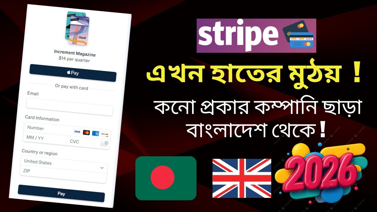How to get Stripe Business account from Bangladesh in 2026 ?  || Stripe একাউন্ট এখন হাতের মুঠোয় !
