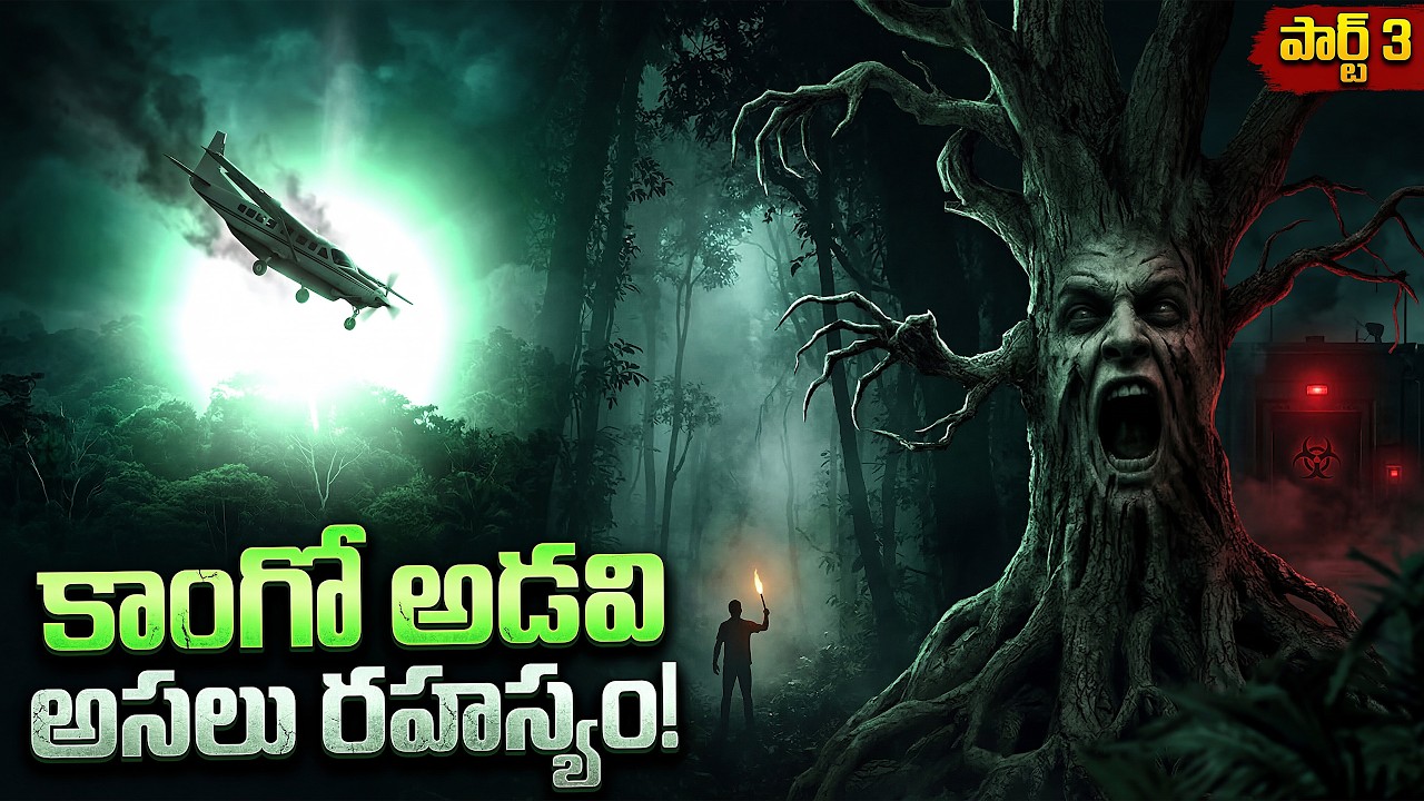 115 మందితో వెళ్తున్న విమానం గాల్లోనే ఏమైంది?  😰 | Congo Jungle Mystery Part-3