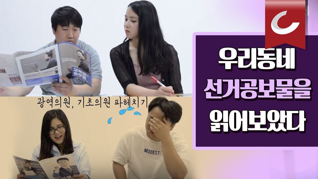 [두잇터] 우리동네 공보물을 털어보았다 / 조선일보