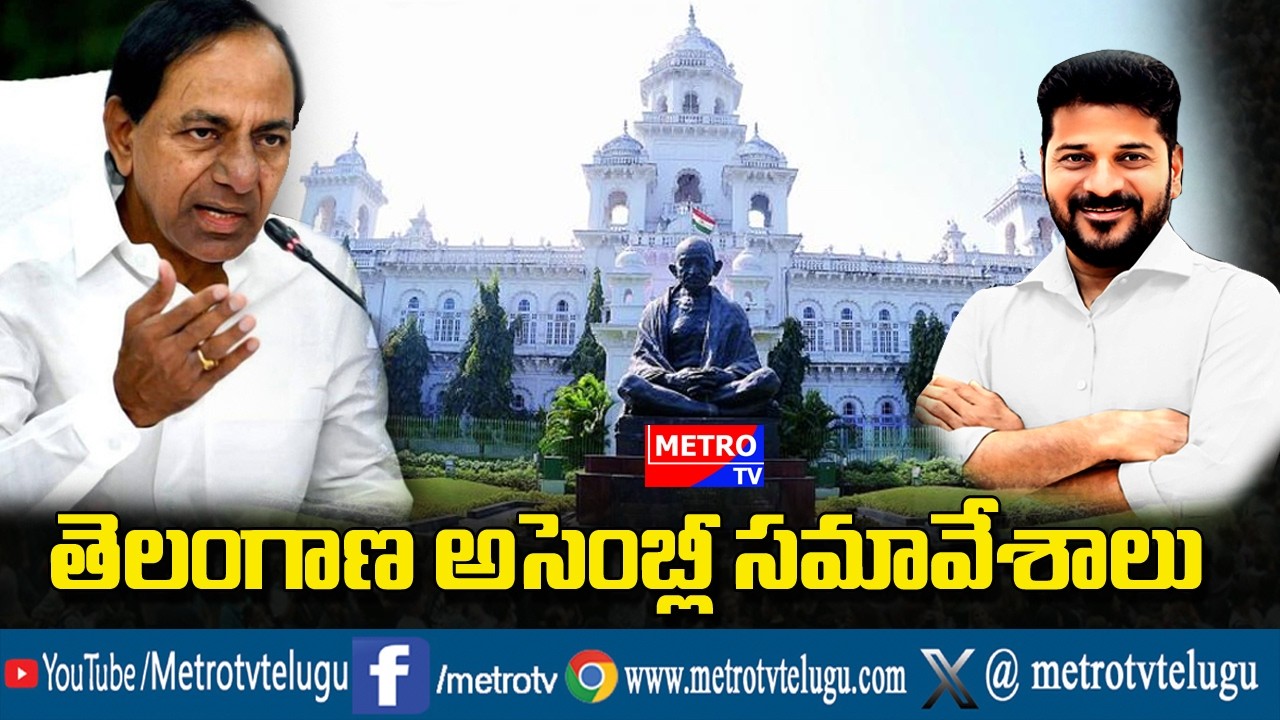 Telangana Assembly live  - Metro TV Telugu