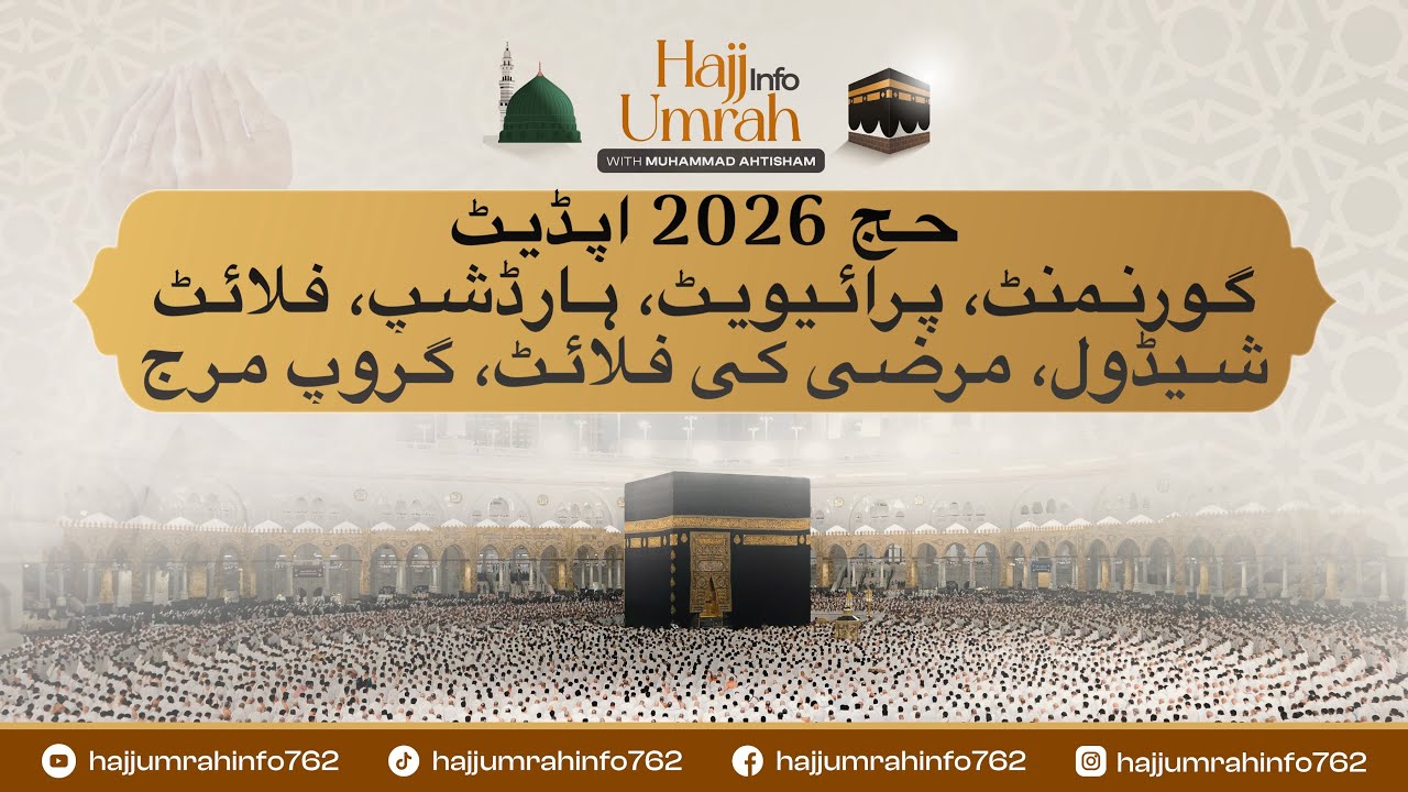 Hajj 2026 Update Govt & private || flight shadool Info || Biometric Info || Hardship Info 20-11-2025
