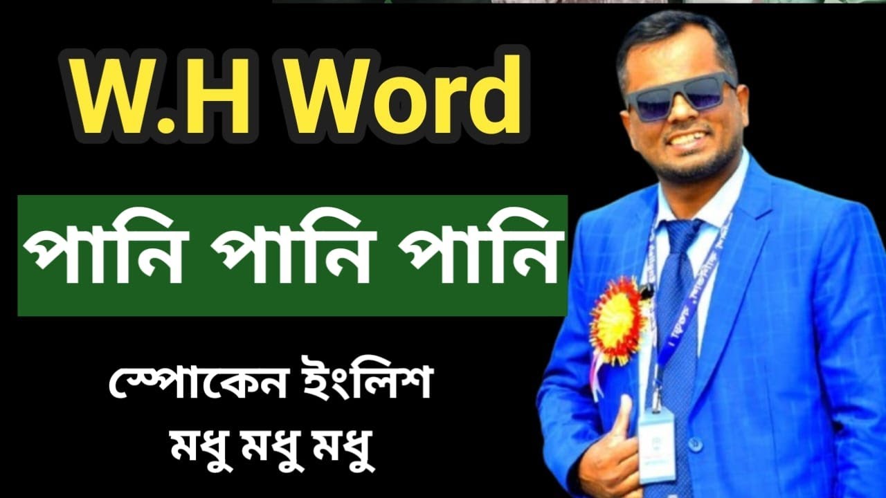 W/H Word  দিয়ে কিভাবে বাক্য বানাবেন জেনে নিন || Learn English and be smart|| Spoken Class