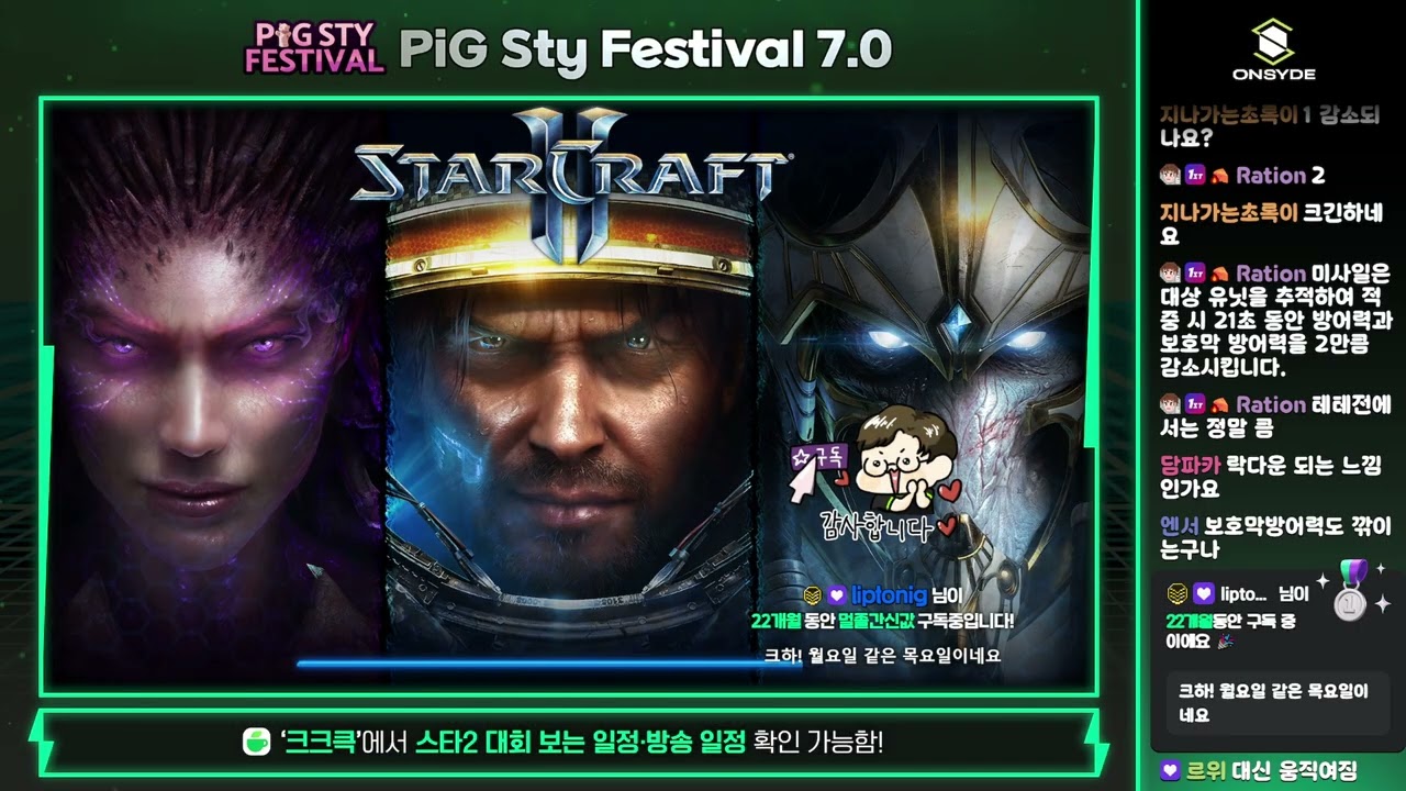 2026년 02월 19일 l 스타 II PiG 대회 조성주 신희범 김도우 이재선 - 크랭크 생방송 다시보기