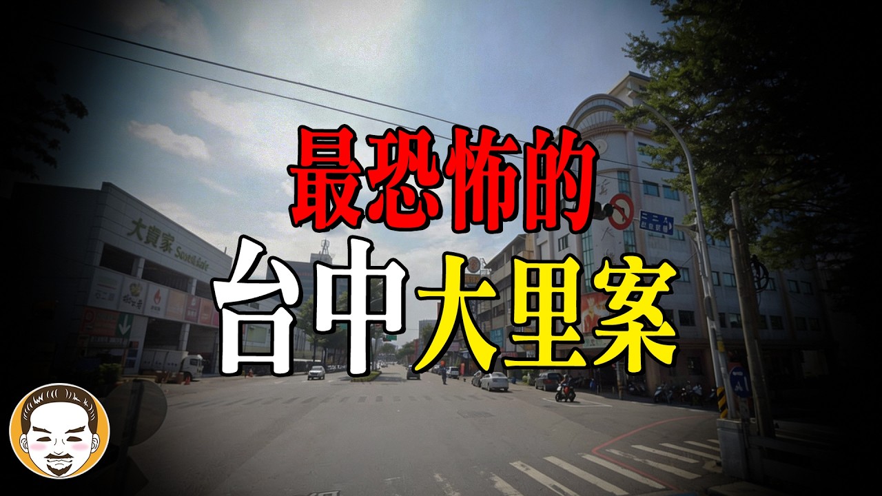 如何避免買到凶宅? 連鎖匠都說這間來很多次，台中大里-真人真事靈異故事 | 老王說